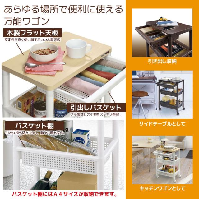 引出し付 ウッドテーブルワゴン 3段