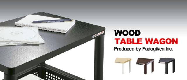 ウッドテーブルワゴン 3段