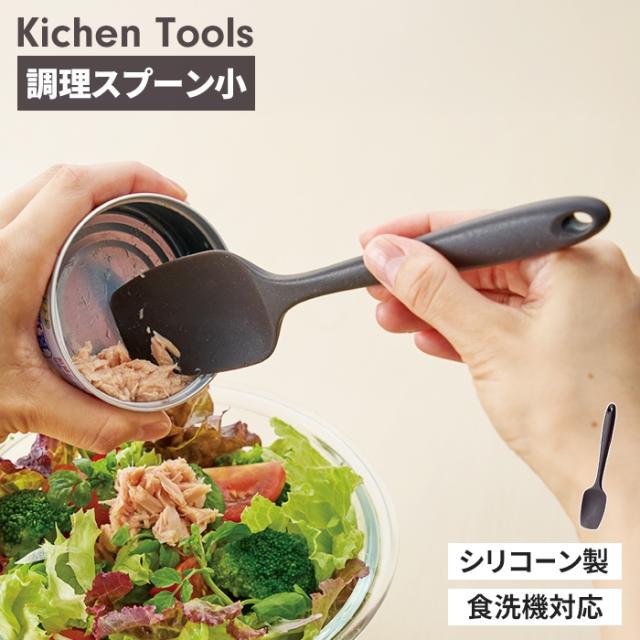 クラシア シリコーン調理スプーン 小