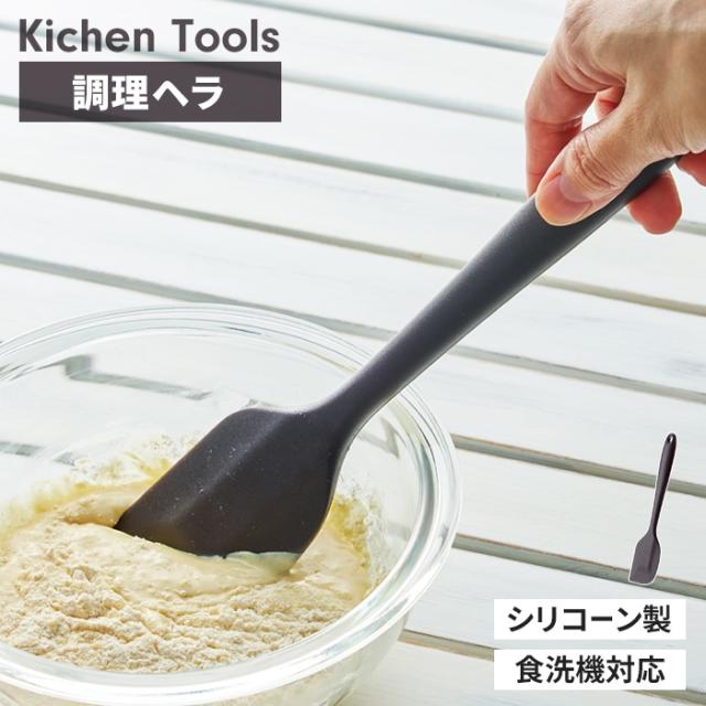 クラシア シリコーン調理ヘラ