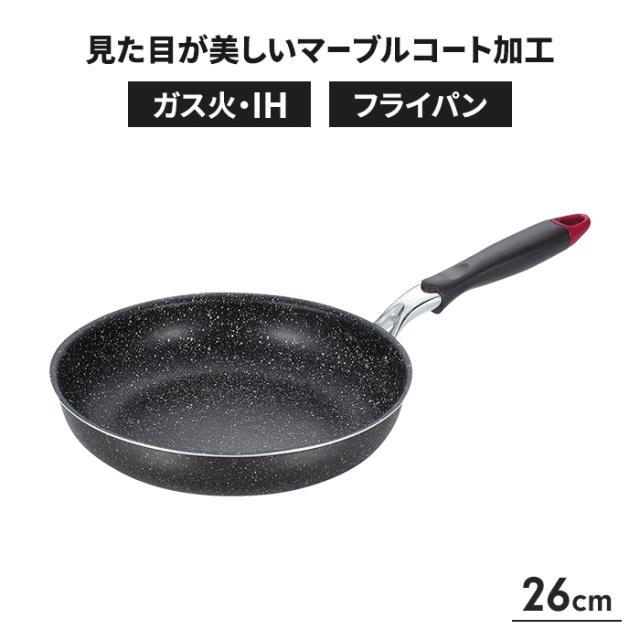 スマートマーブル フライパン 26cm