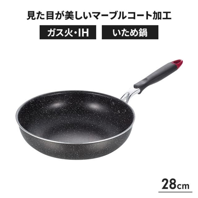 スマートマーブル いため鍋 28cm