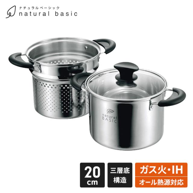 ナチュラルベーシック ステンパスタポット 20cm