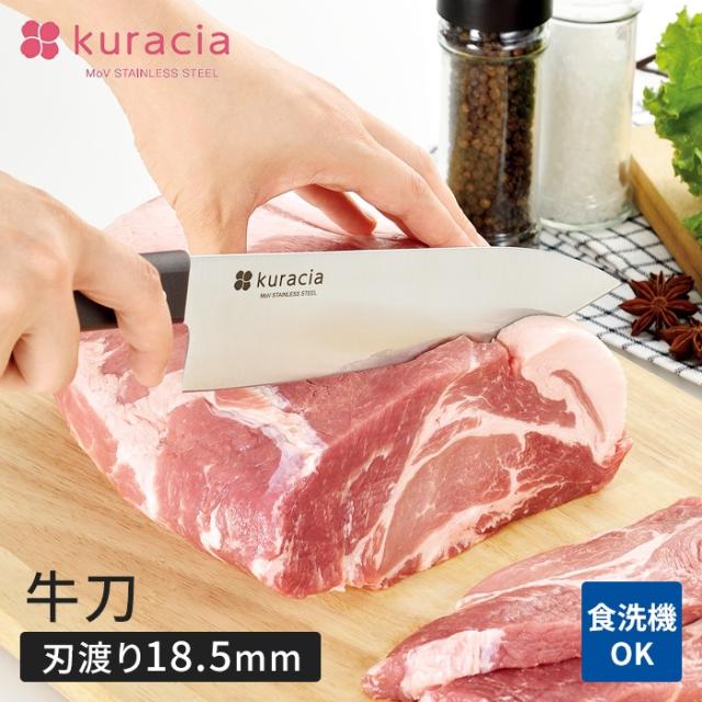 クラシア 牛刀 185mm