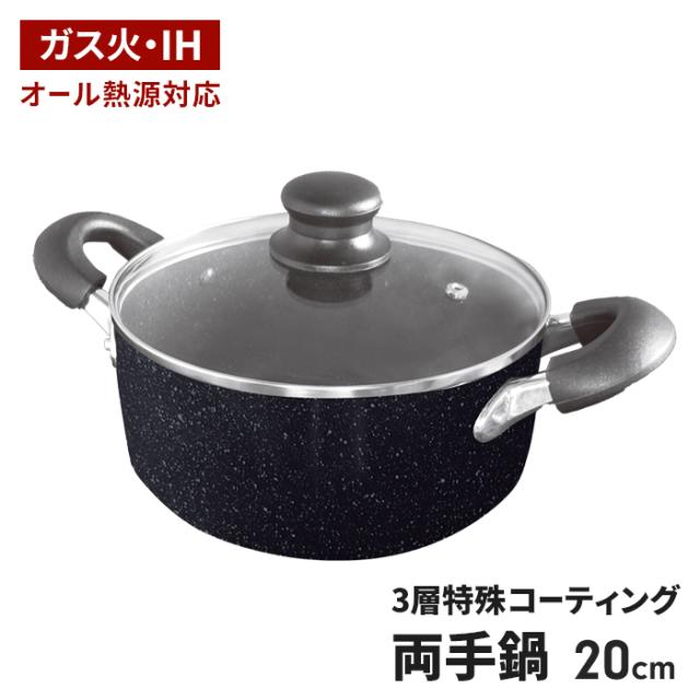 COCO'S KITCHEN ◆ IH対応 マーブル両手鍋20cm