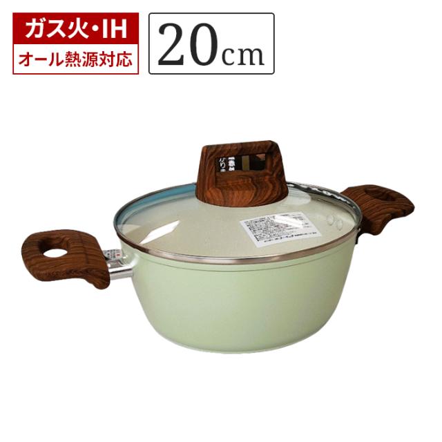 セラミーク ◆ IH対応 両手鍋20cm
