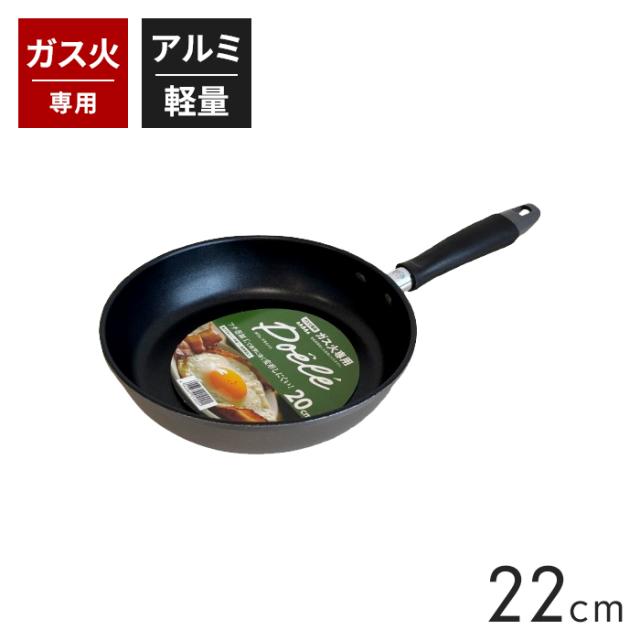ポワレ フライパン20cm