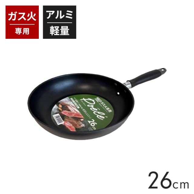 ポワレ フライパン26cm