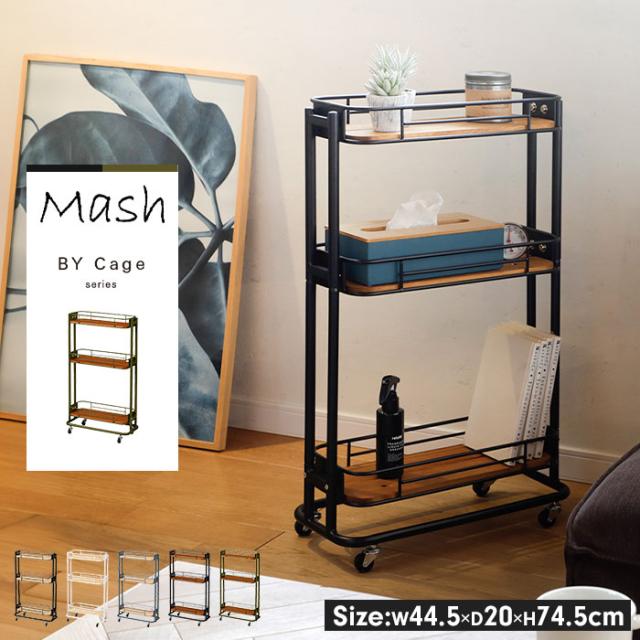 ビーワイケージ スリムワゴン