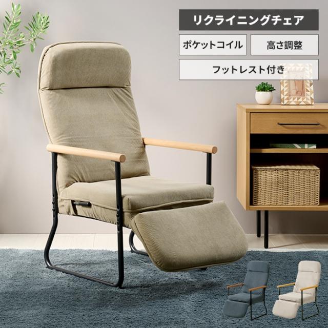 エンケル リクライニングチェア(フット付き)