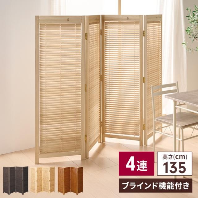 ブラインド衝立 4連S