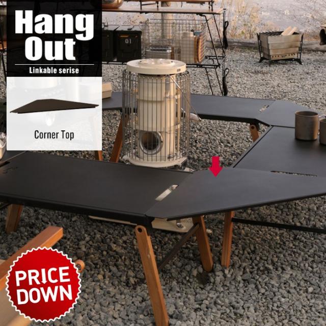 Linkable コーナー天板(単品)