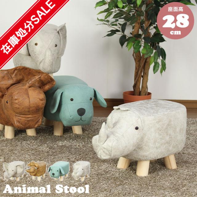 アニマルスツール 合皮