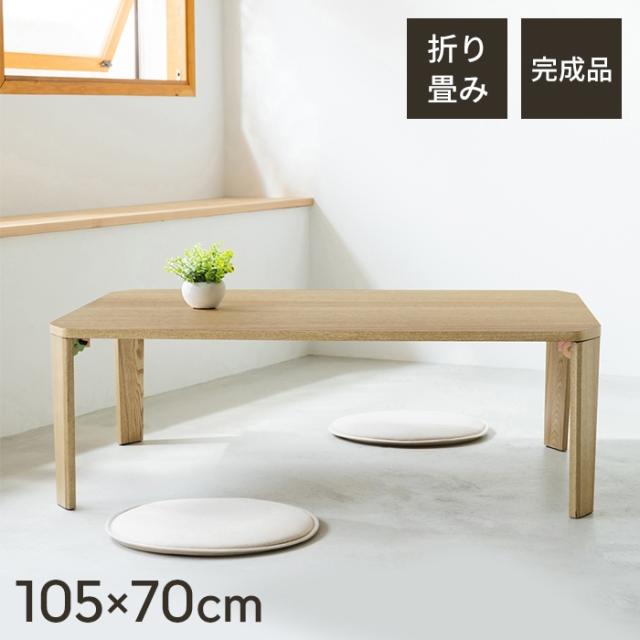 グランテーブル(105)