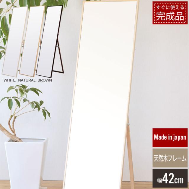 細枠スタンドミラー 42