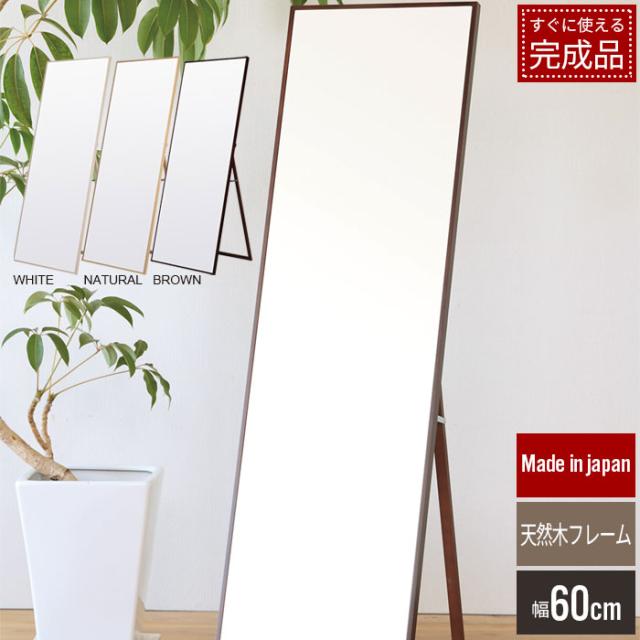 細枠スタンドミラー 60