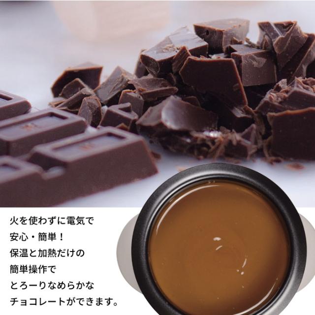 チーズフォンデュ 鍋 電気 チョコフォンデュ フォンデュ チーズ チョコレート セット 電気式 安全 卓上 パーティー おもてなし おやつ スイーツ 女子会 おしゃれ