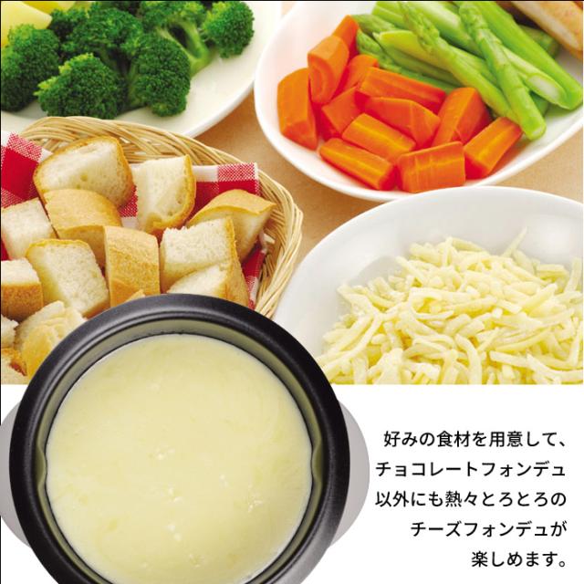 チーズフォンデュ 鍋 電気 チョコフォンデュ フォンデュ チーズ チョコレート セット 電気式 安全 卓上 パーティー おもてなし おやつ スイーツ 女子会 おしゃれ