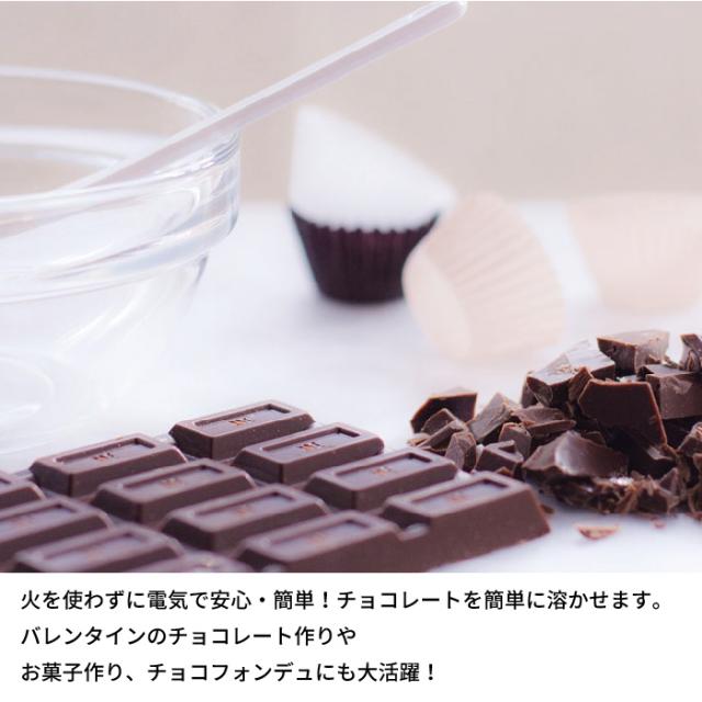 チョコ 溶かす 鍋 電気 保温 加熱 チョコフォンデュ チョコレートフォンデュチョコレート 湯せん 湯煎 とかす 形 バレンタイン 片手鍋 ミニ 洗える 取り外し