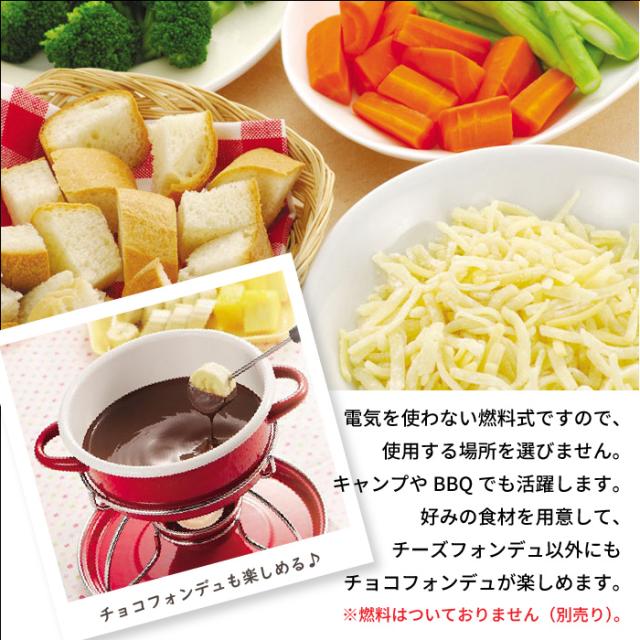 チーズフォンデュ 鍋 チョコフォンデュ フォンデュ チーズ チョコレート セットホーロー 卓上 アウトドア 野外 屋外 パーティー おもてなし おやつ スイーツ 女子会 おしゃれ