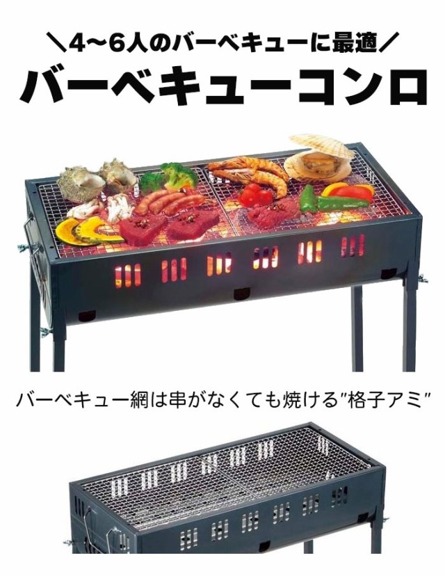楽天市場】バーベキューコンロ 鉄 4〜6人用 アミ焼き 2WAY 幅60