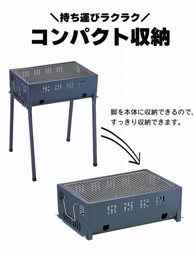 バーベキューコンロ コンパクト 3〜4人用 鉄製 幅45 奥行30 高さ