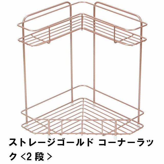 ストレージゴールド コーナーラック 2段