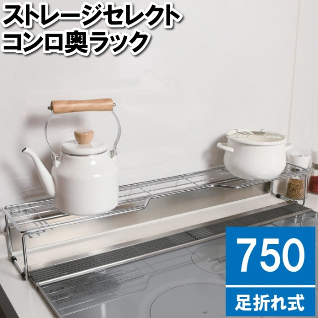 折りたたみ キッチン コンロ 周り 収納 ラック 75cm IH クッキングヒーター やかん 鍋 省スペース 整理整頓｜au PAY マーケット