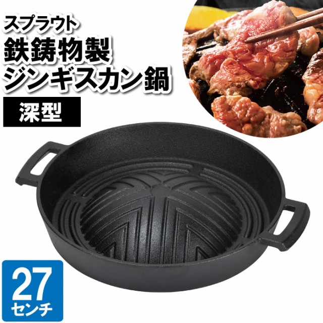 ジンギスカン鍋 プレート カセットコンロ用 27cm 丸型 丸い 鉄 焼く