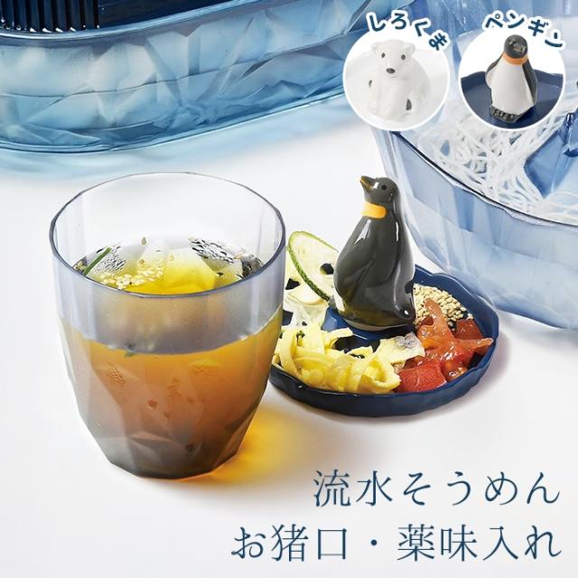 しろくま・ペンギン そうめん猪口・薬味