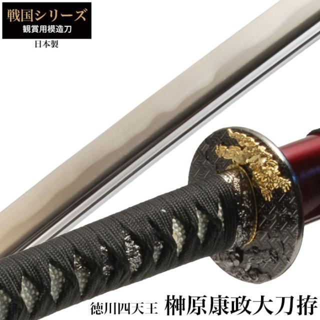 戦国シリーズ榊原康政徳川四天王大刀