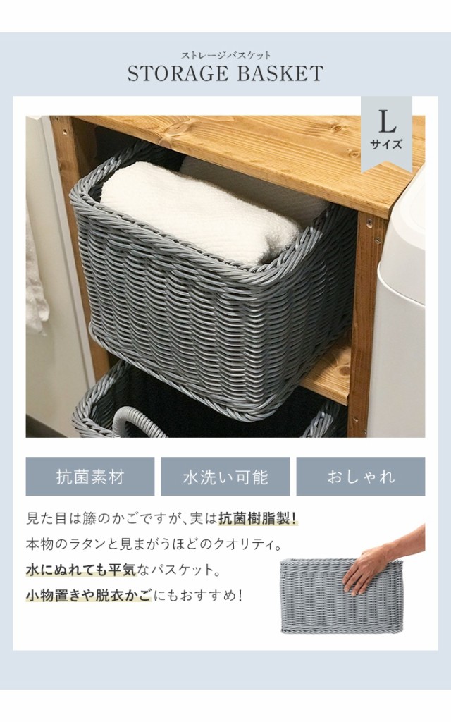 カゴ バスケット 収納 洗える 抗菌 ストレージかご L ラタン 新生活