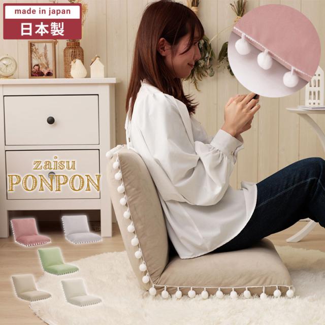 ベロア座椅子 ポンポンフリル