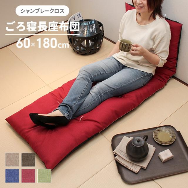 長座布団 60×180cm(ファブリック)