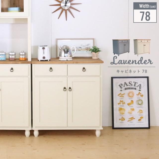 キャビネット 木製 無垢 キッチンキャビネット チェスト 扉収納 キャビネット 食器棚 リビング収納 木製 リビング家具 飾り棚 アンティーク 扉棚 カントリー家具 パイン材 白 ブルーグレー 北欧 おしゃれ アンティーク調 レトロ 姫系 オススメ 人気 新生活 引っ越し 天然木 木製 無垢材 洋風 ナチュラル 木目 輸入家具 自然塗料 フレンチスタイル 北欧スタイル 和風 和モダン 家具 ひとり暮らし家具 二人暮らし家具 売れてる家具 可愛い家具 お洒落な家具