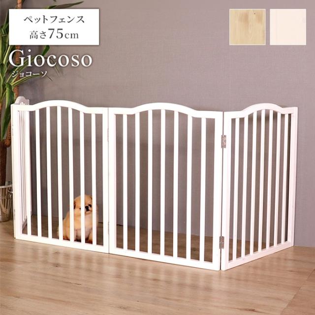 giocoso ペットフェンス 