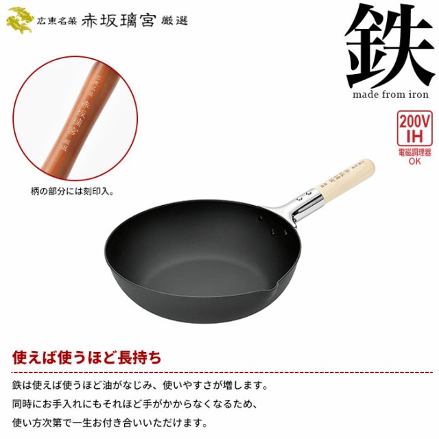 広東名菜 赤坂璃宮 厳選 炒め鍋 27cm - キッチン/食器