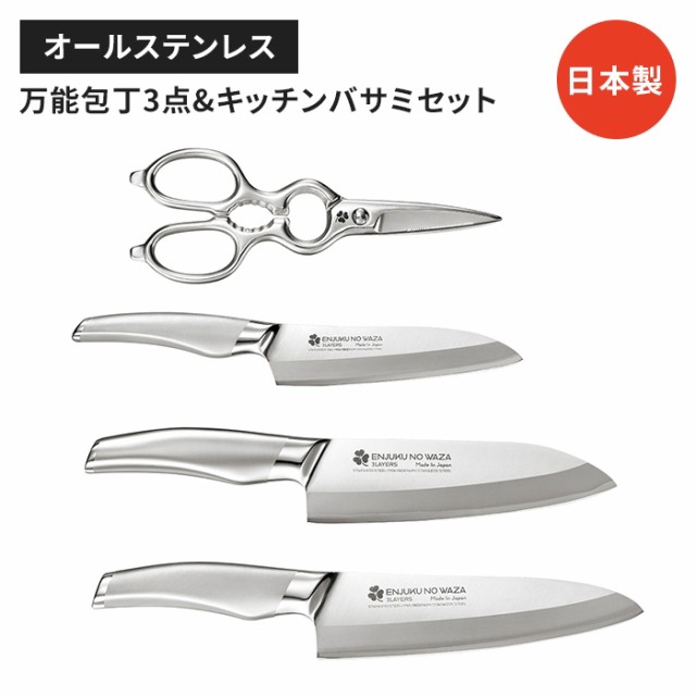 キッチン用品セット ペティナイフ 牛刀包丁 三徳包丁 キッチンバサミ 