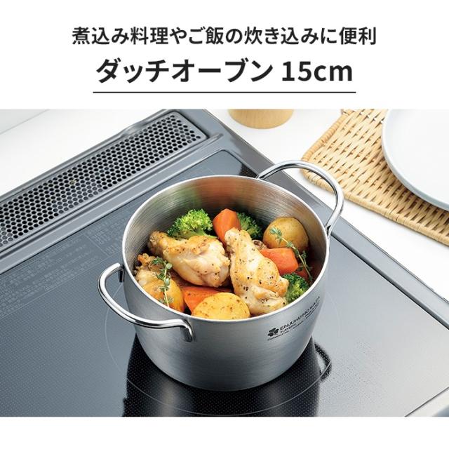 大特価 調理用品 ステンレス製 15cm ダッチオーブン ガス火 オール IH ダッチオーブン