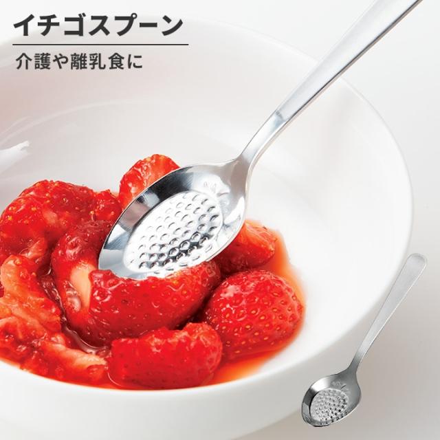 イチゴスプーン