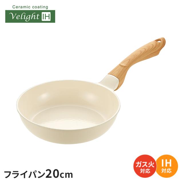 Velight IHセラミックコーティングシリーズ フライパン20cm
