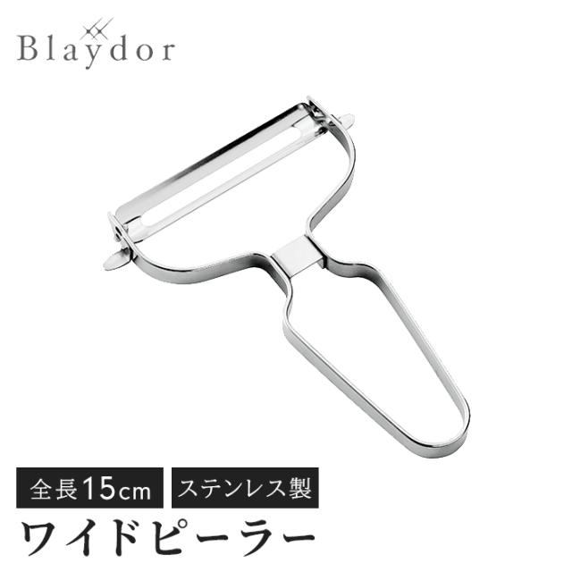 ブレイド—ル ワイドピーラー