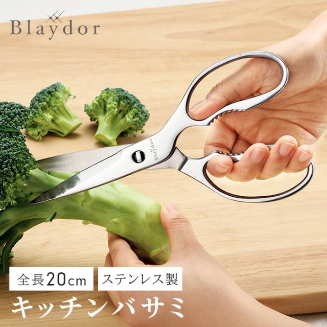 ブレイド—ル オールステンレスキッチンバサミ