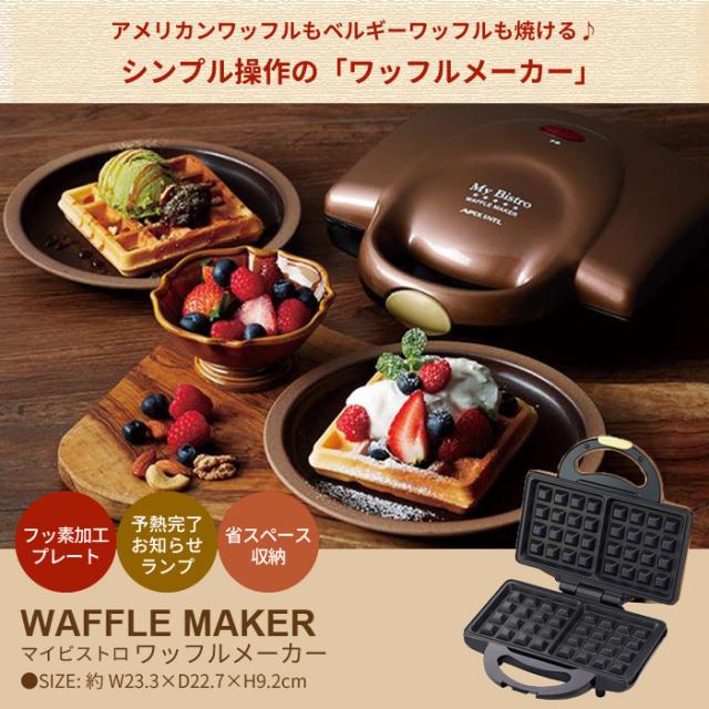 ワッフルメーカー