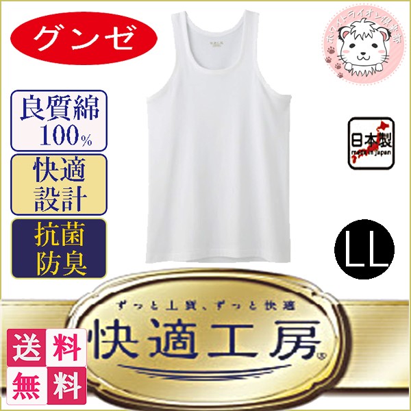 新作通販 グンゼ 紳士 男性 肌着 下着 の通販はau PAY マーケット - ホワイトライオン倶楽部 au PAY マーケット 快適工房 ランニング メンズ ランニングシャツ 10枚セット GUNZE フライス 綿100% 日本製 LL 安い限定品