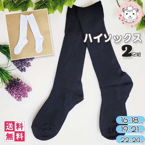 商品画像：Bonvolant ボンボラン ハイソックス 2足 サミットインターナショナル 3