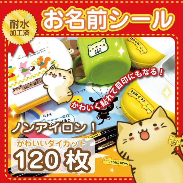 みけねこ☆様専用 アイロン不要 お名前シール - メルカリ