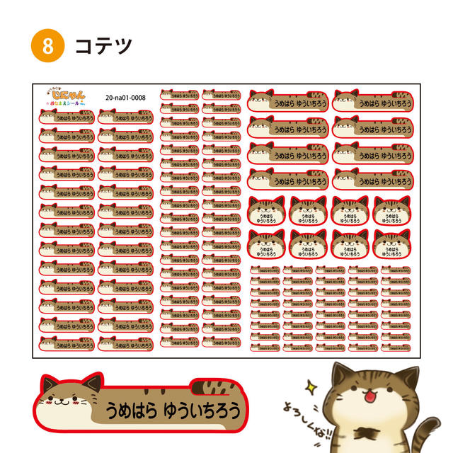 みけねこ☆　アイロン不要　お名前シール ノンアイロン お名前シール おなまえシール 耐水 名前シール 食