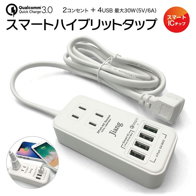 ACアダプター USB 急速 ACアダプタ コンセント タップ 4ポート usb 4口 6.0A 充電器 チャージャー USB充電器 コンセント 2口  1400W 電源の通販はau PAY マーケット - JIANG | au PAY マーケット－通販サイト