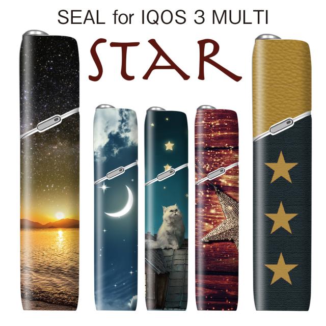 アイコス3マルチ シール Iqos3マルチ スキンシール アイコス3 ケース アイコス S マルチ 全面 電子タバコ 無料サンプルok Iqos3